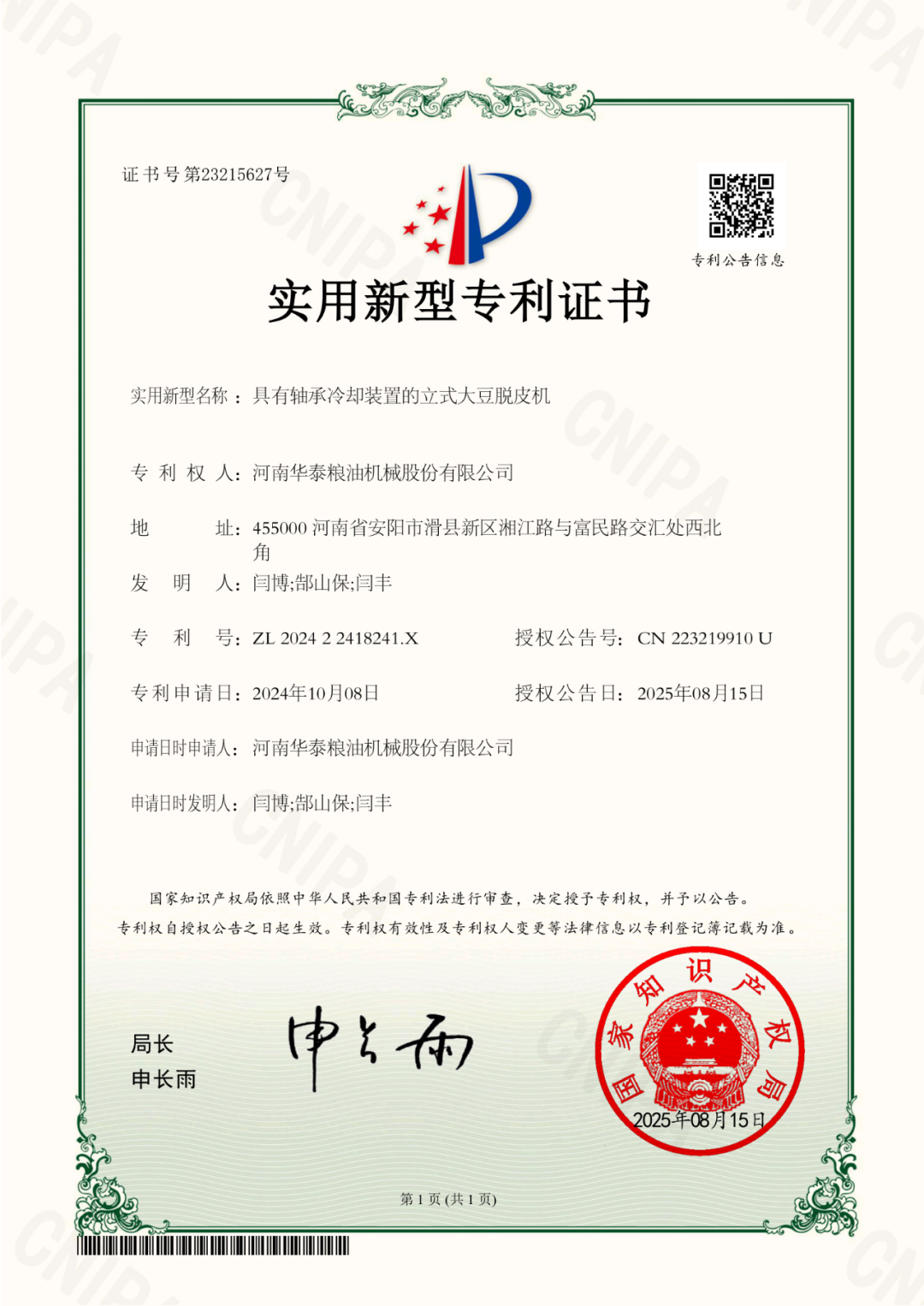 Vertical Soybean Dehulling Machine Developed by Huatai has Received National Patent Certification